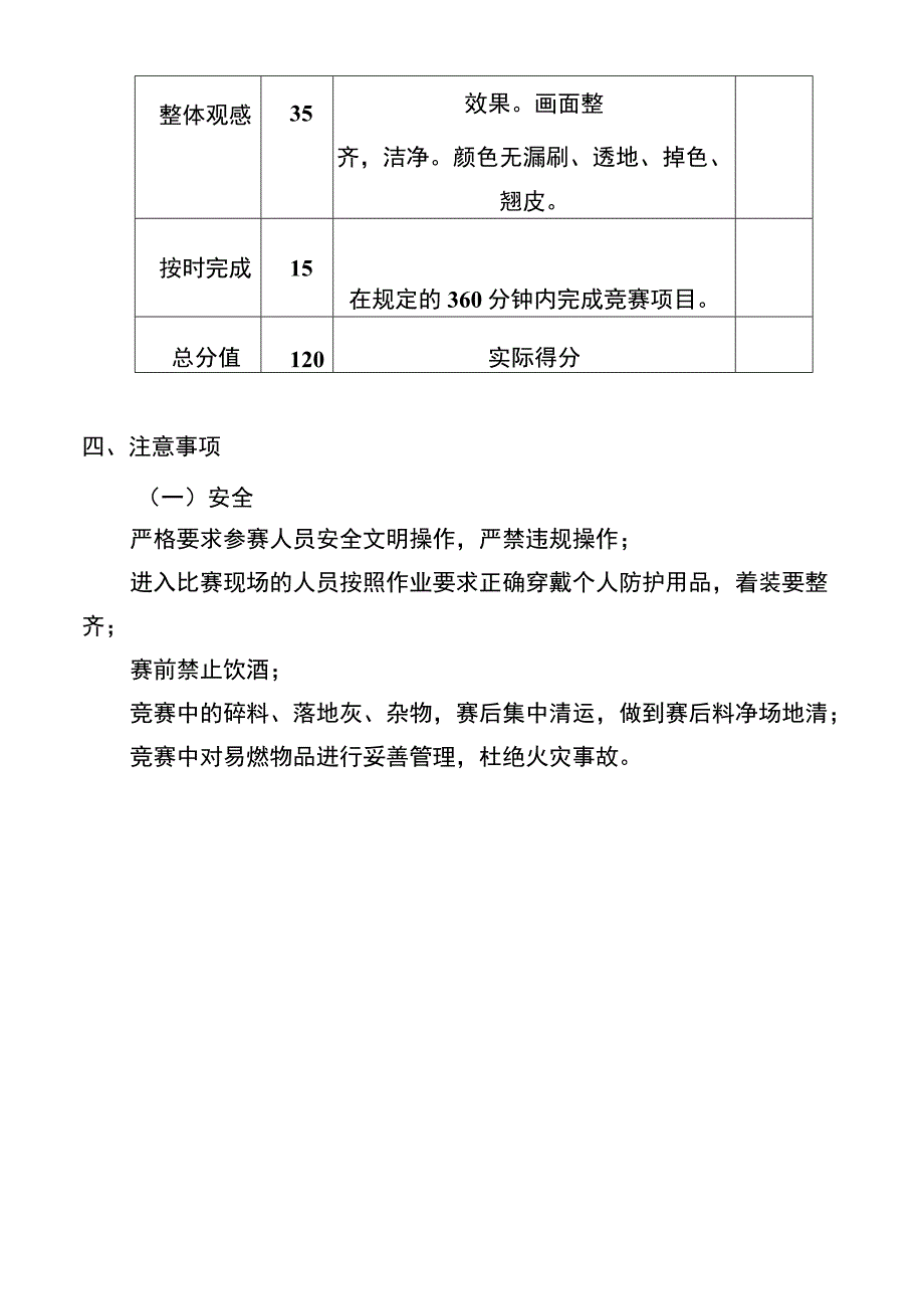 曲阜市古建类技能竞赛评分标准1.docx_第2页