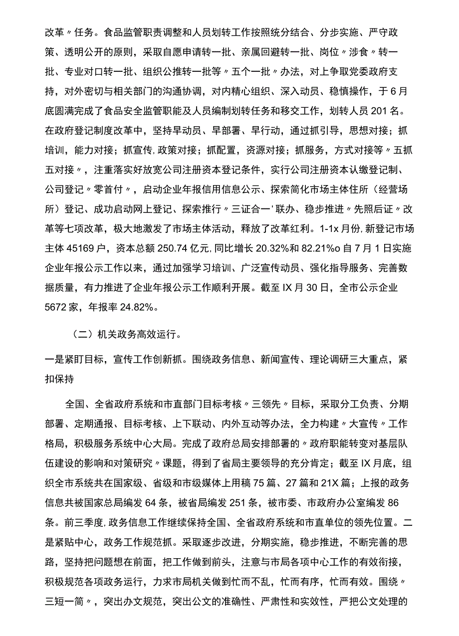 企业员工述职报告.docx_第2页