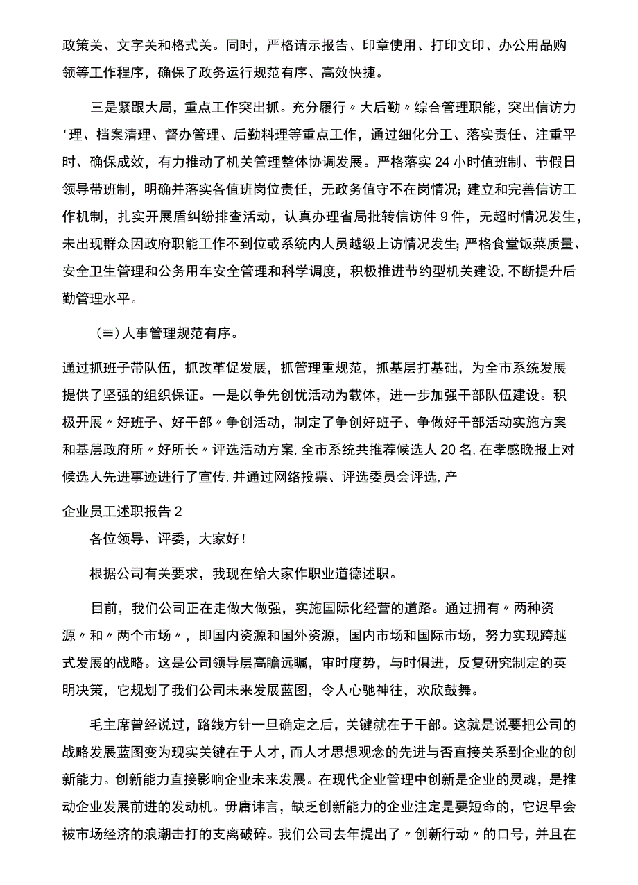 企业员工述职报告.docx_第3页