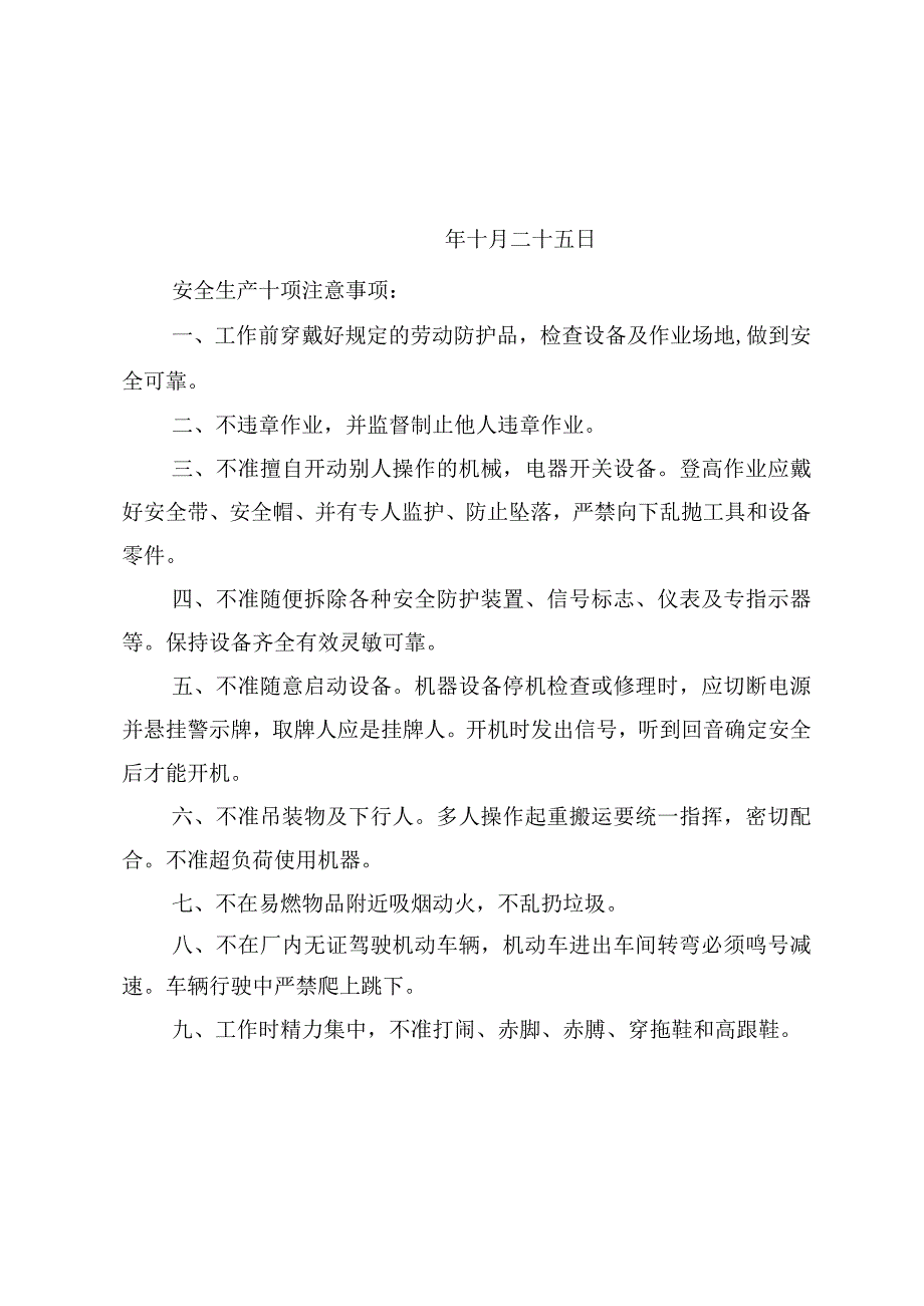 关于下发风险分级管控清单的通知.docx_第2页