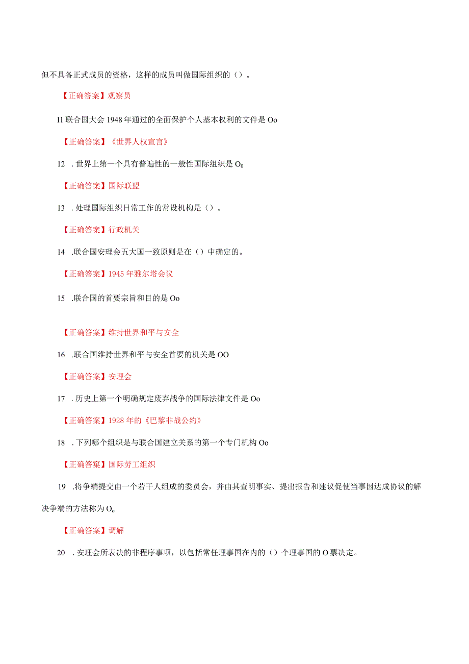 国家开放大学一网一平台电大《国际法》形考任务4网考题库及答案.docx_第2页