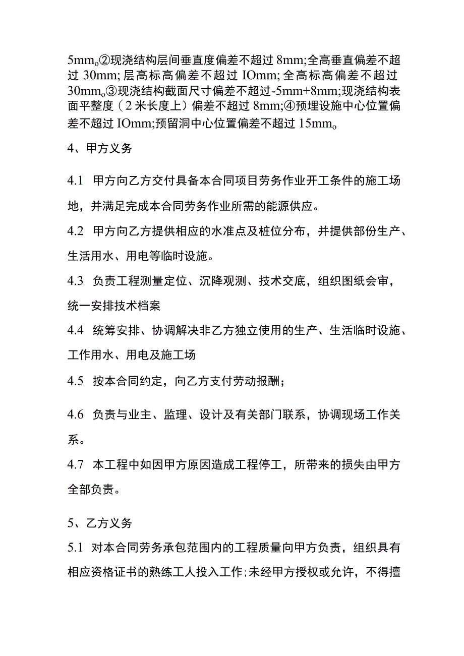 工程项目劳务木工合同模板.docx_第2页