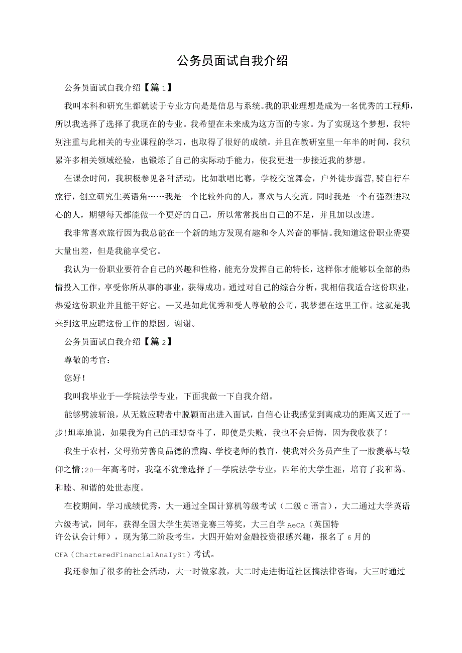 公务员面试自我介绍.docx_第1页