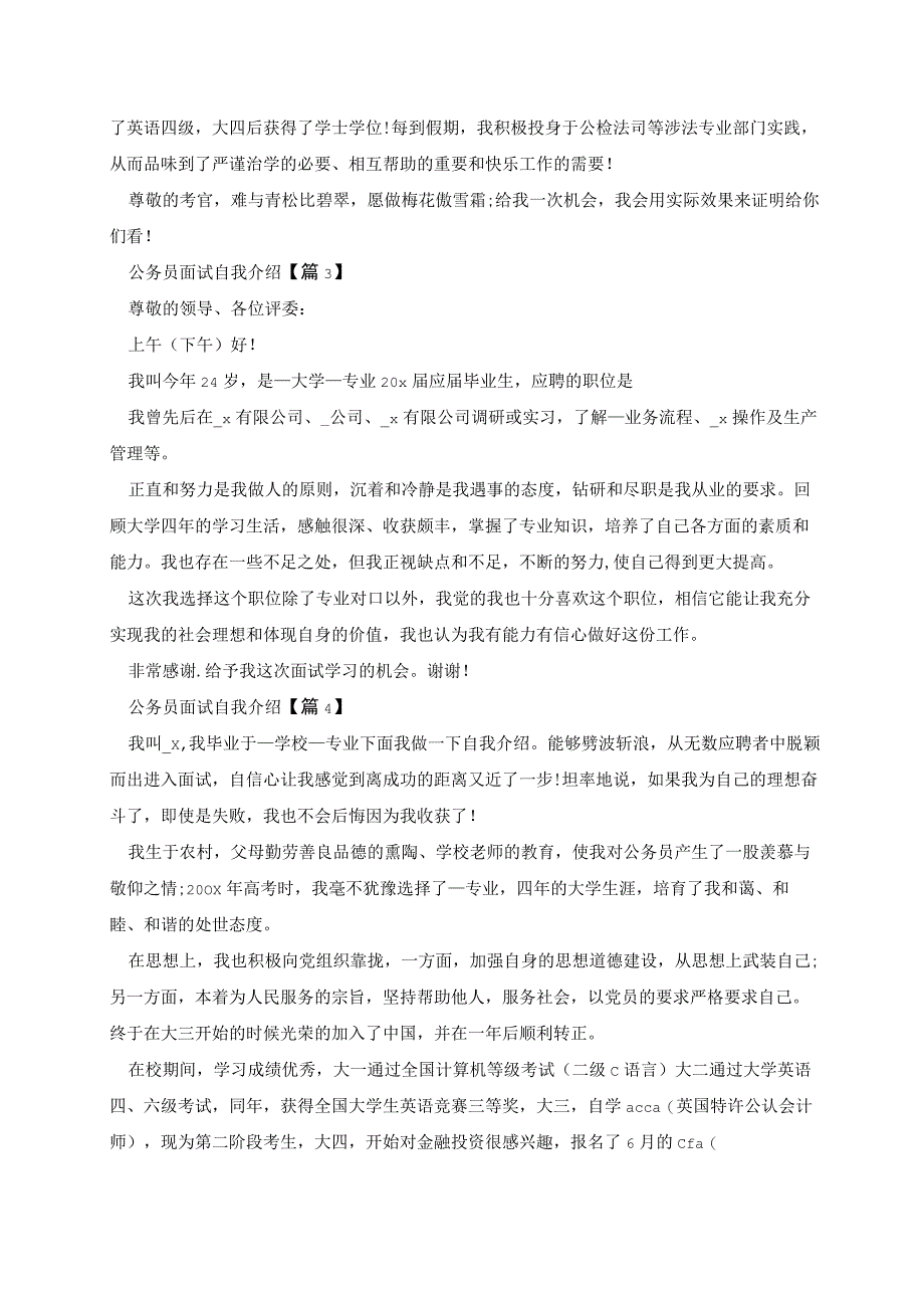 公务员面试自我介绍.docx_第2页