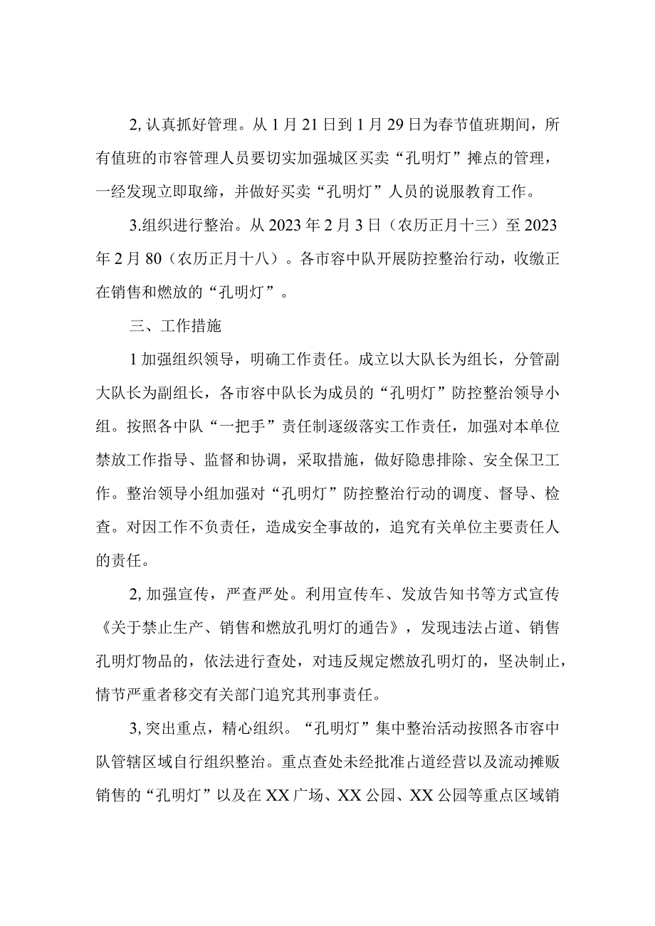 关于开展孔明灯防控专项整治行动实施方案.docx_第2页