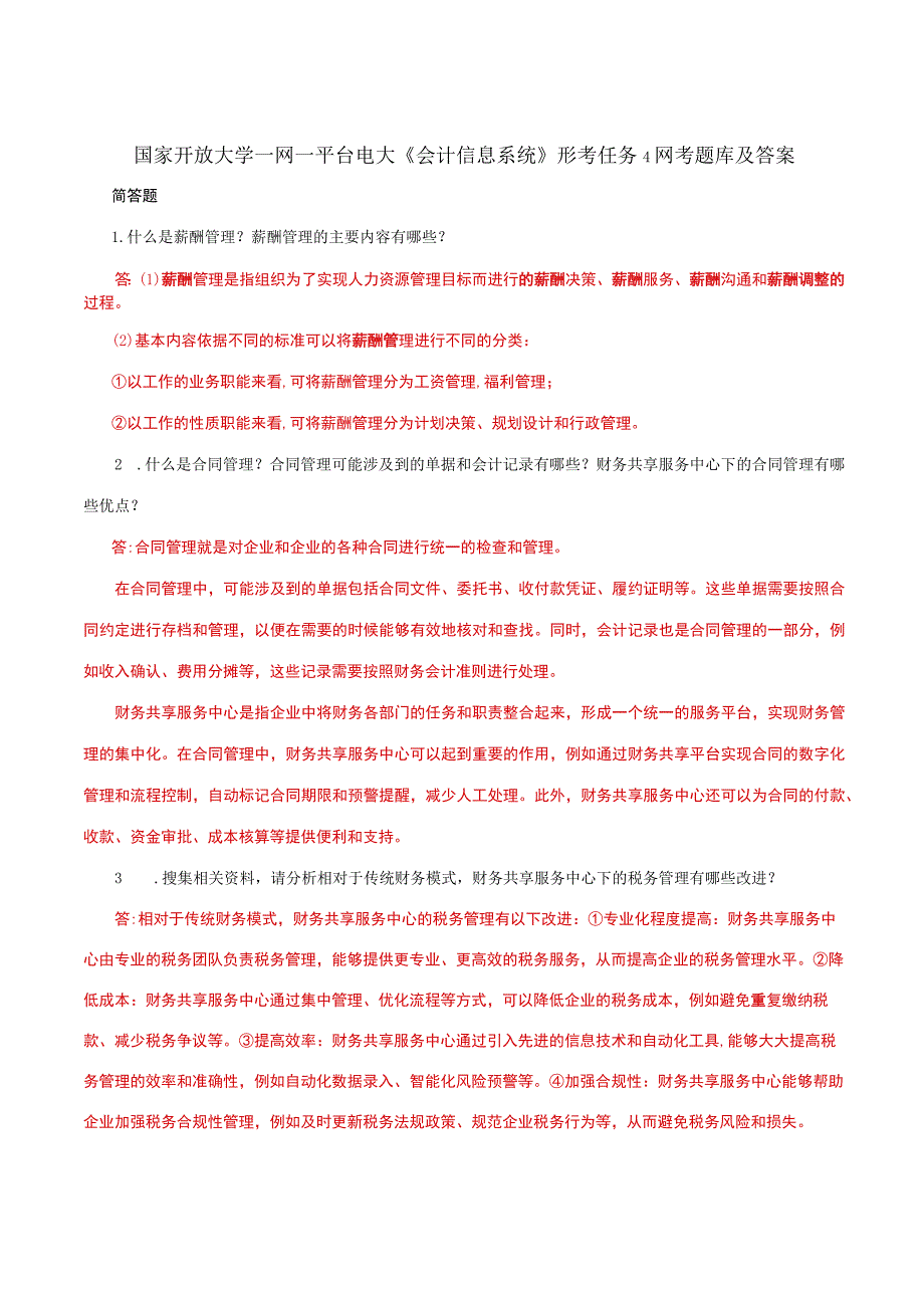 国家开放大学一网一平台电大《会计信息系统》形考任务4网考题库及答案.docx_第1页