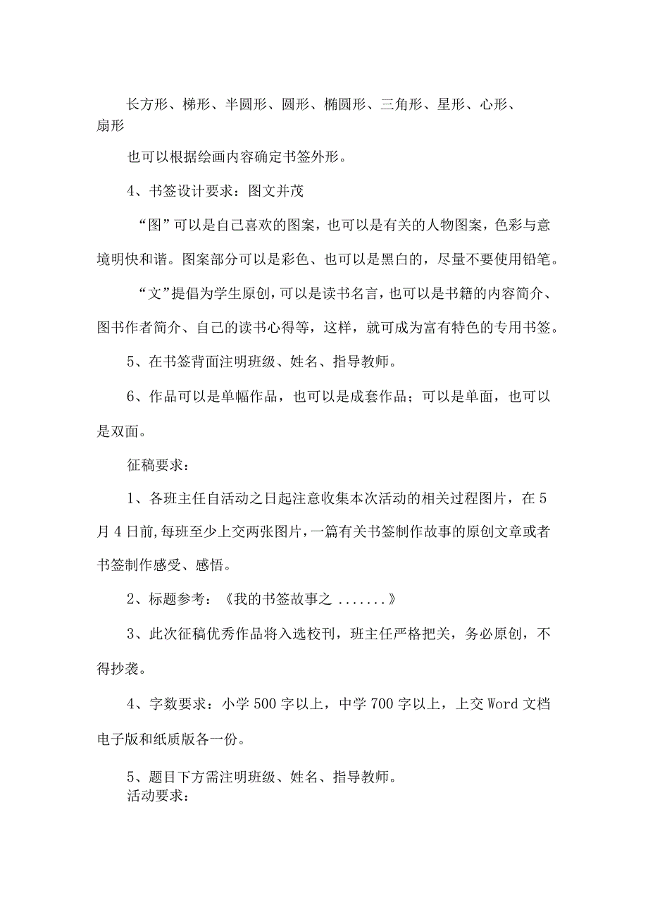 学校书签设计比赛实施方案.docx_第2页