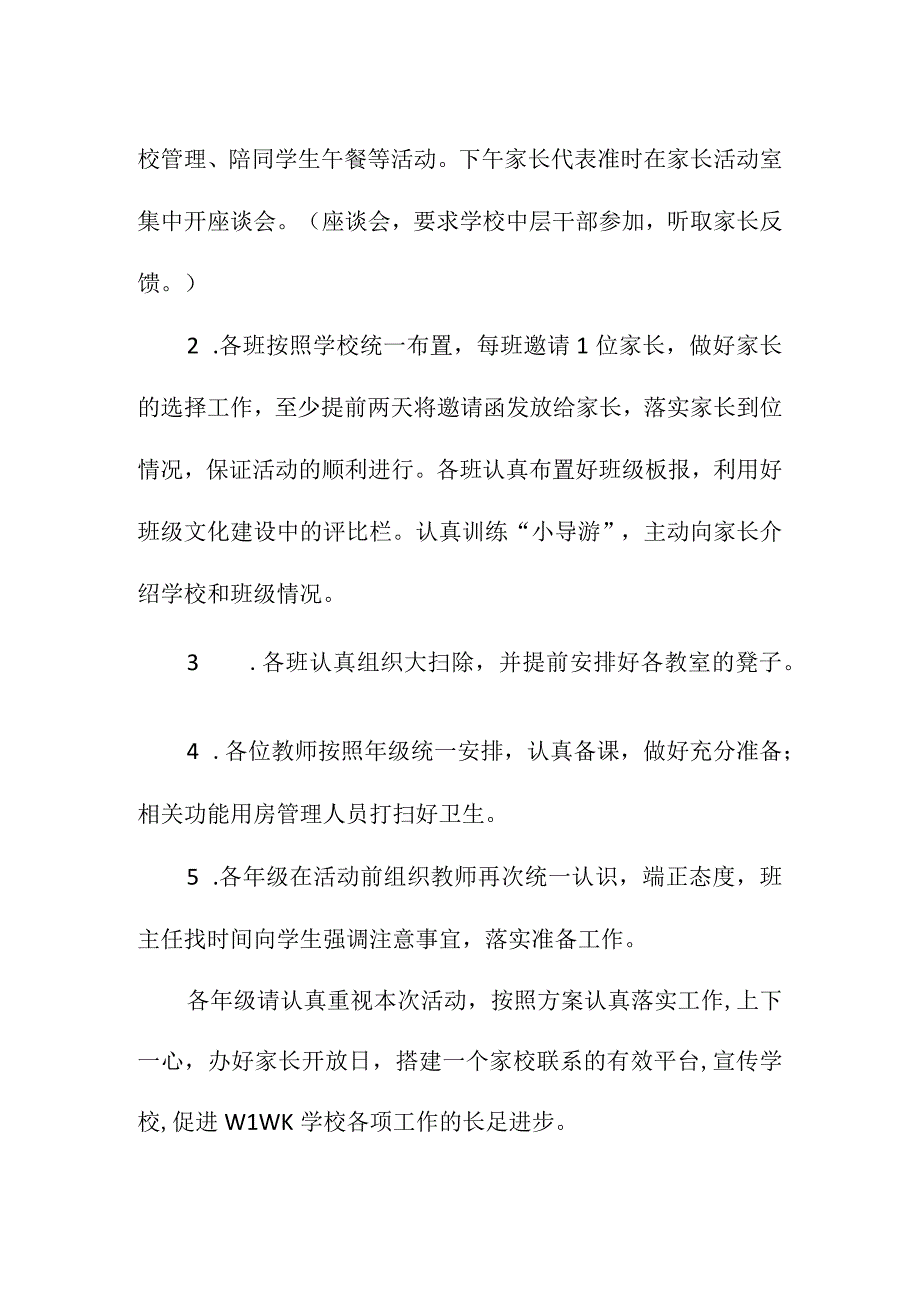 小学学校开放日活动方案.docx_第2页