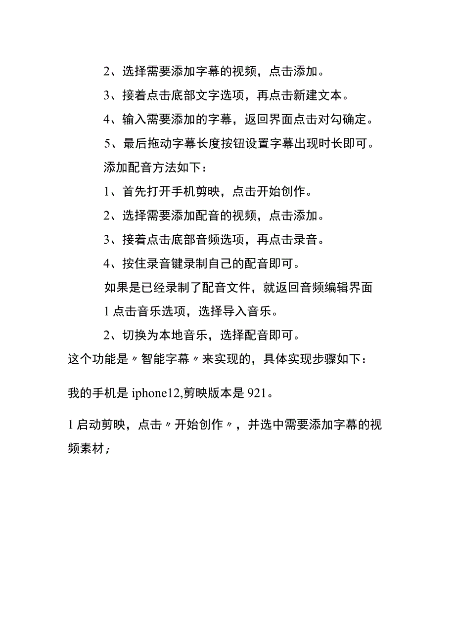 手机剪映如何加字幕和配音的操作方法.docx_第2页