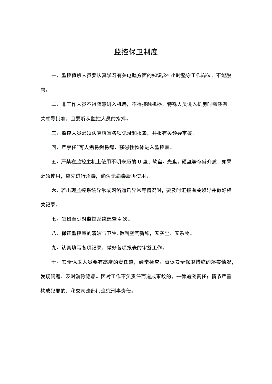 养老机构管理制度汇编一.docx_第3页