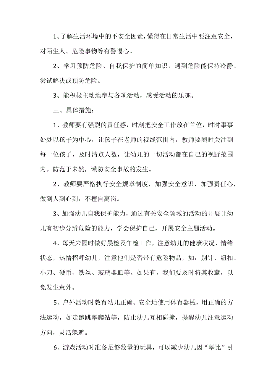 大班幼儿教师安全工作计划范文5篇.docx_第3页