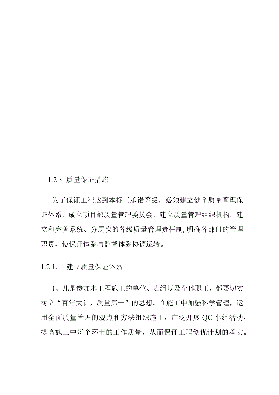 排涝站工程施工质量管理体系及质量保证措施.docx_第2页