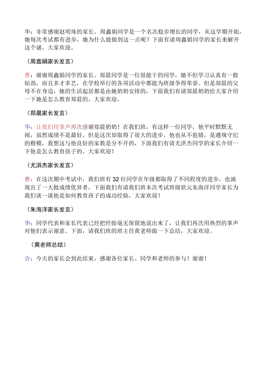 初二年级期中家长会主持稿.docx_第2页