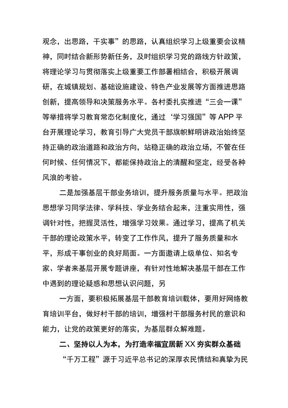 学习千村示范万村整治工程经验发言材料六篇.docx_第2页