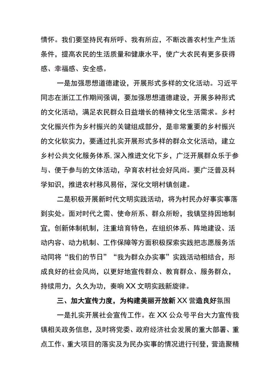 学习千村示范万村整治工程经验发言材料六篇.docx_第3页