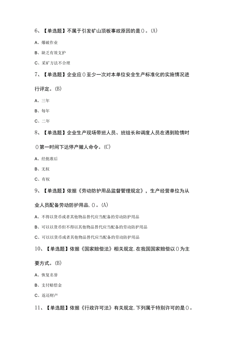 安全生产监管人员考试新版100题及答案.docx_第2页