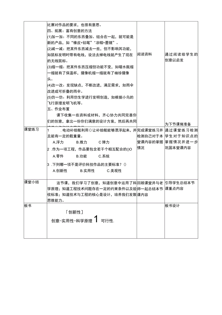 大象版科学六年级下册51《创意》教案.docx_第3页