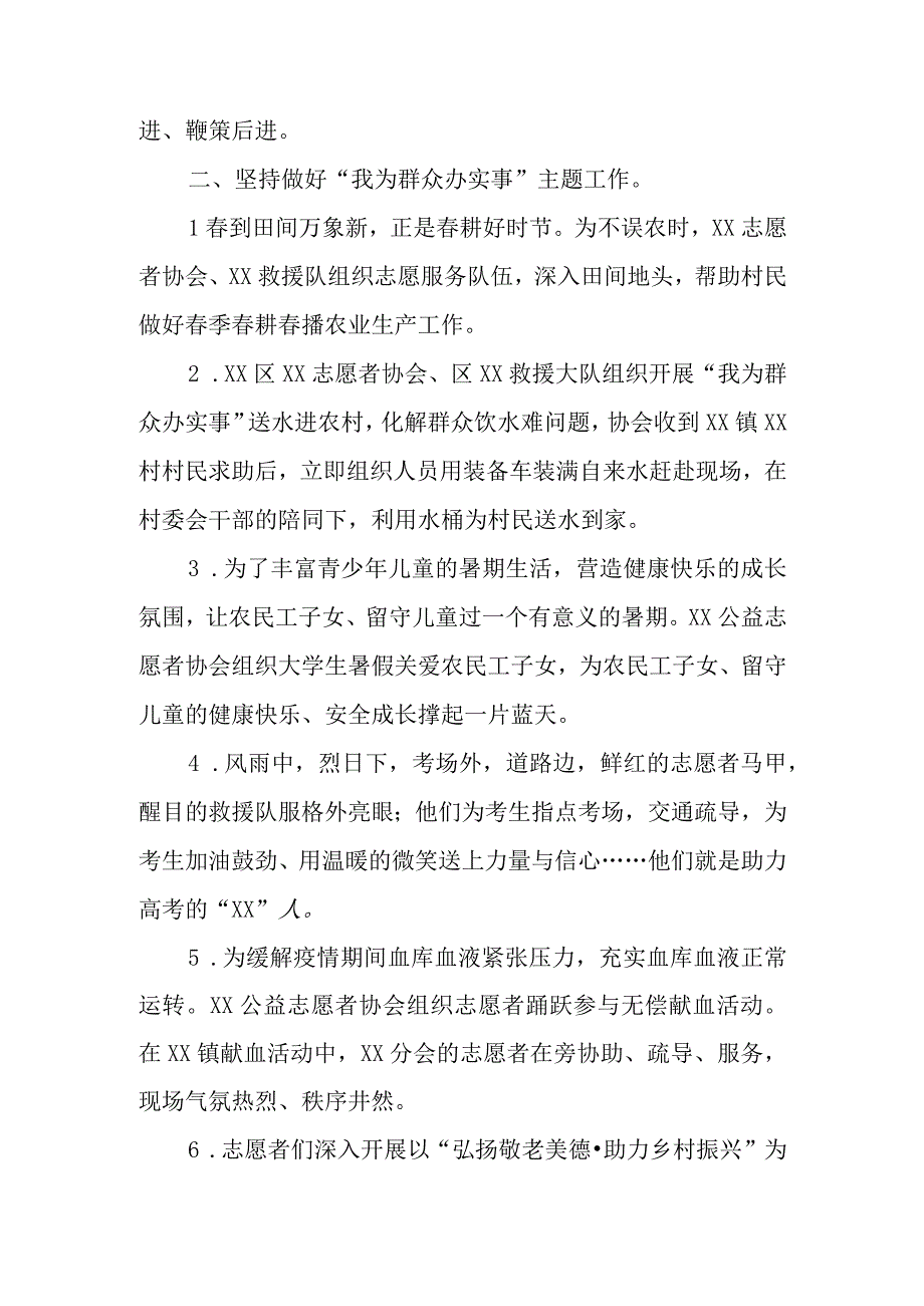 公益志愿者协会党支部书记党建工作述职报告.docx_第2页