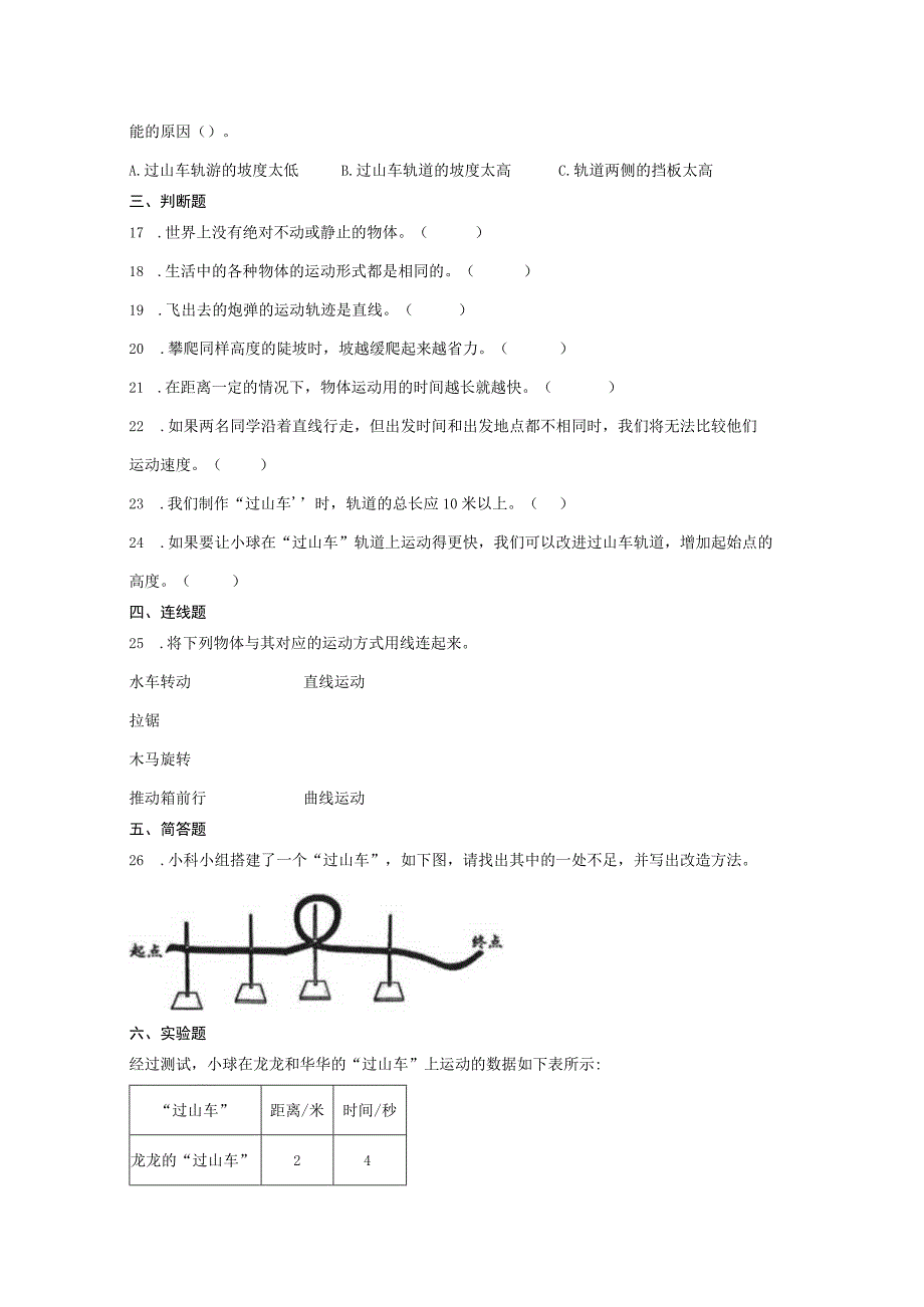 教科版三年级科学下册全册单元期末复习卷含答案_001.docx_第2页