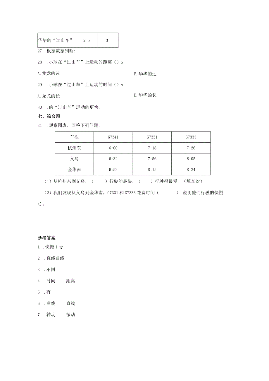 教科版三年级科学下册全册单元期末复习卷含答案_001.docx_第3页