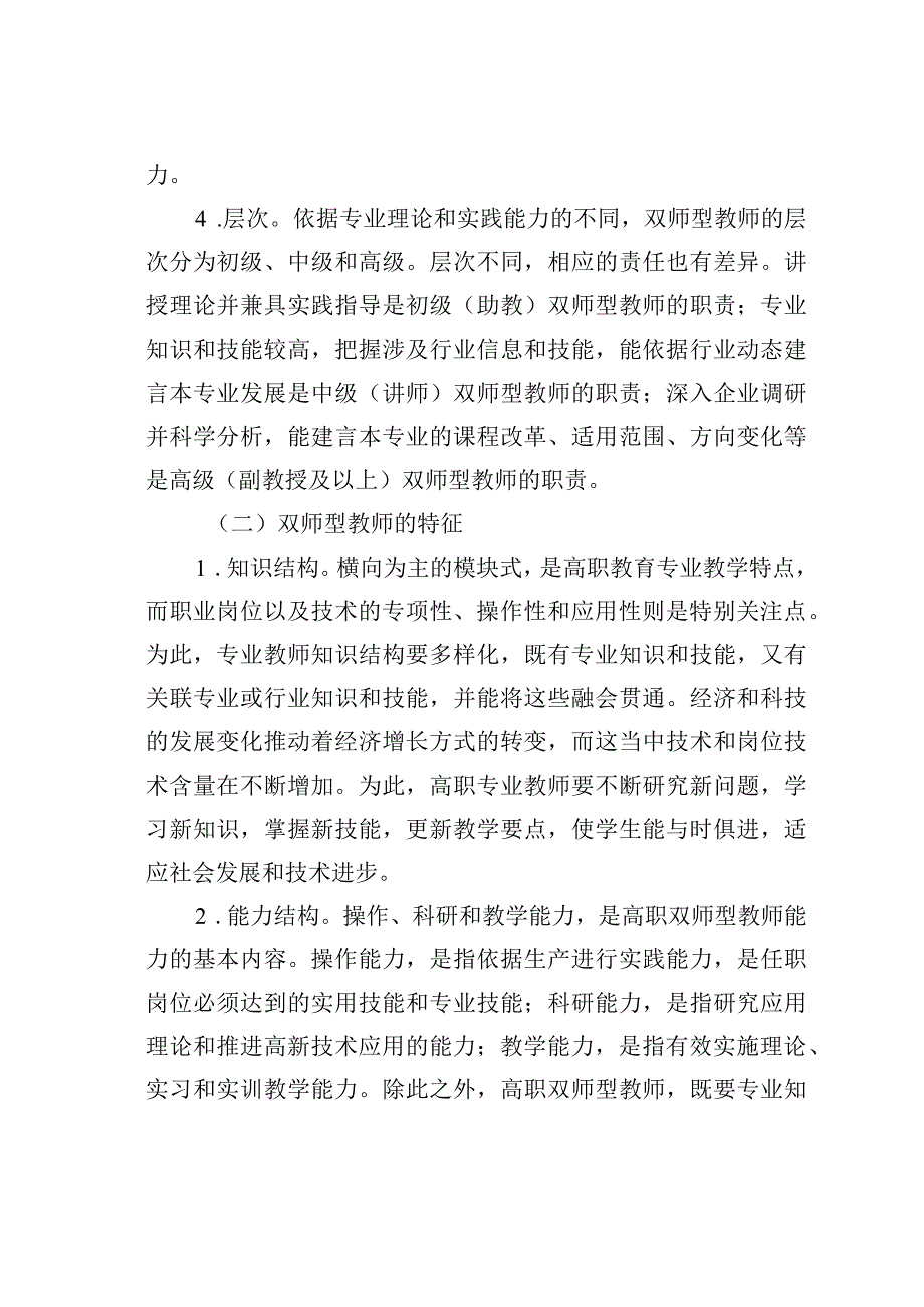 工商企业管理专业双师型教师培养研究.docx_第2页