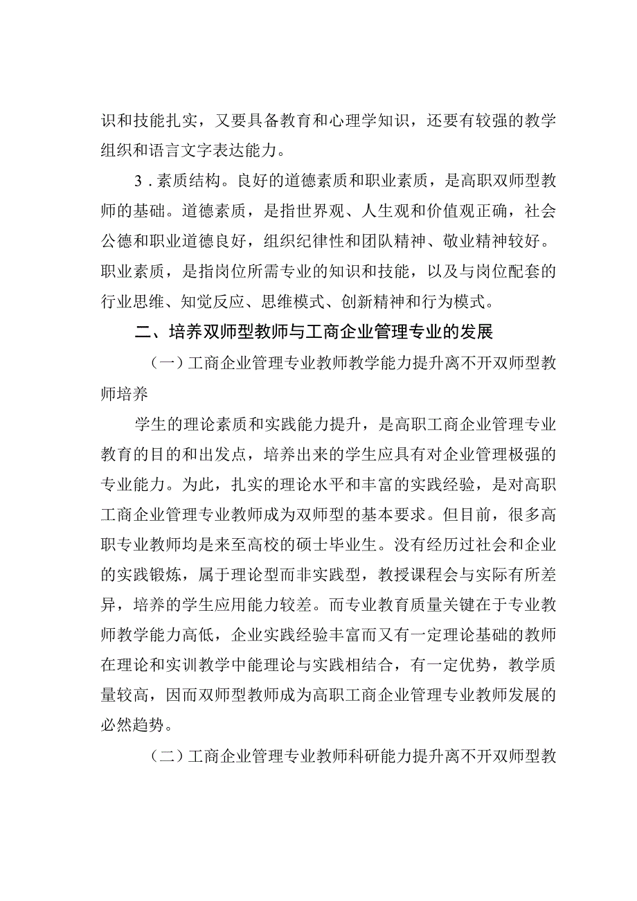 工商企业管理专业双师型教师培养研究.docx_第3页