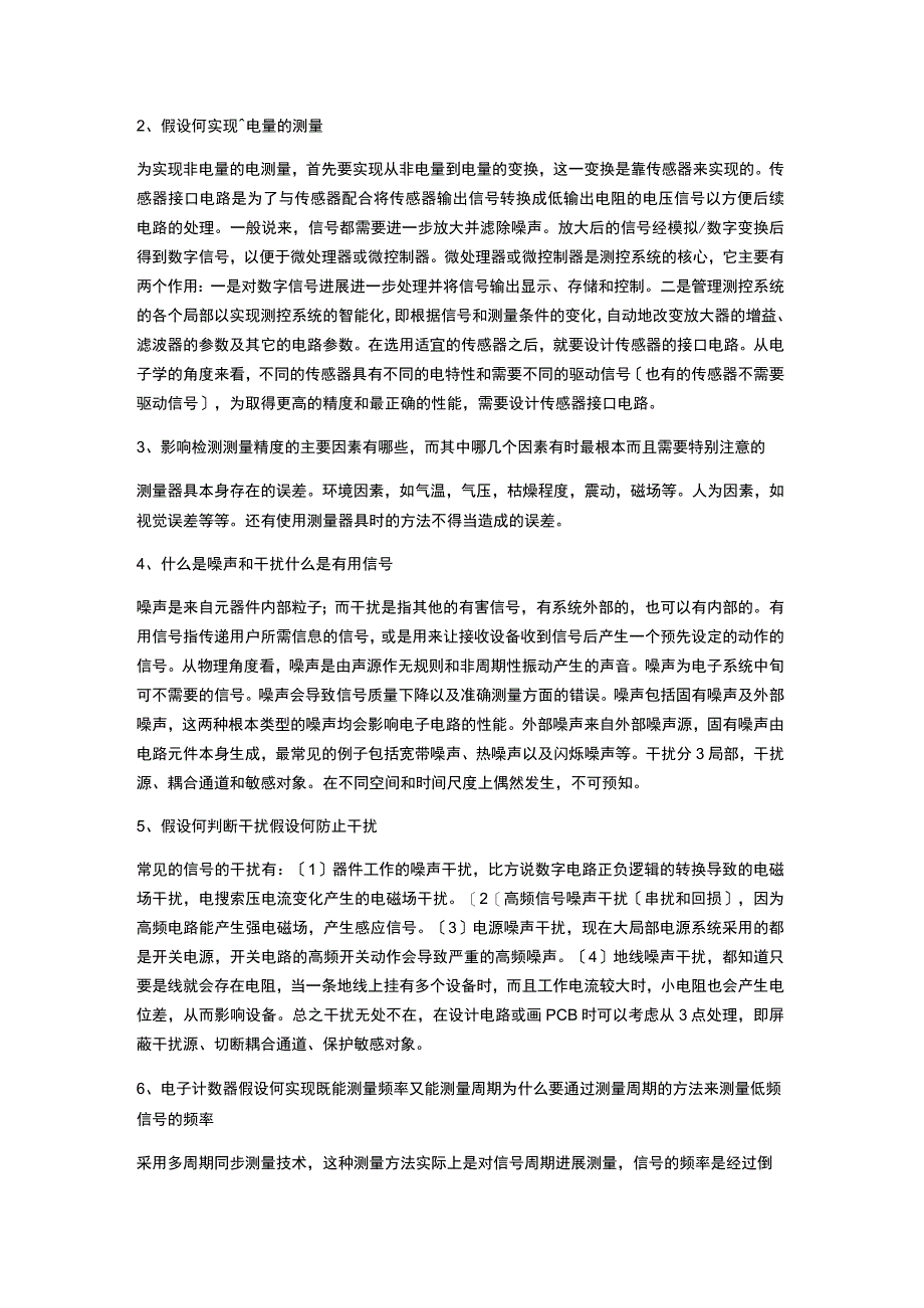 光电检测技术和应用_郭培源_课后答案.docx_第2页