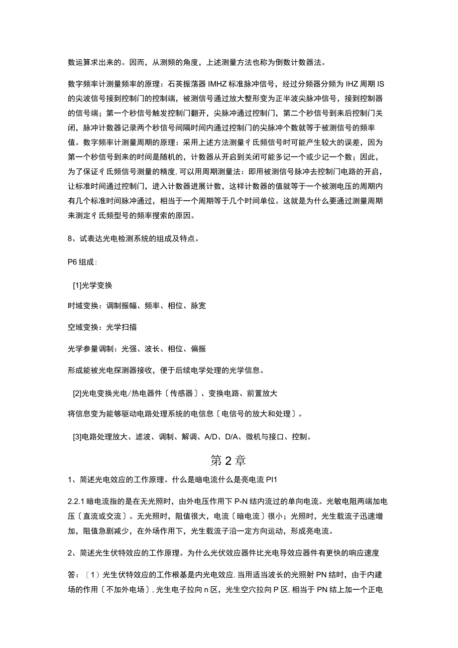 光电检测技术和应用_郭培源_课后答案.docx_第3页