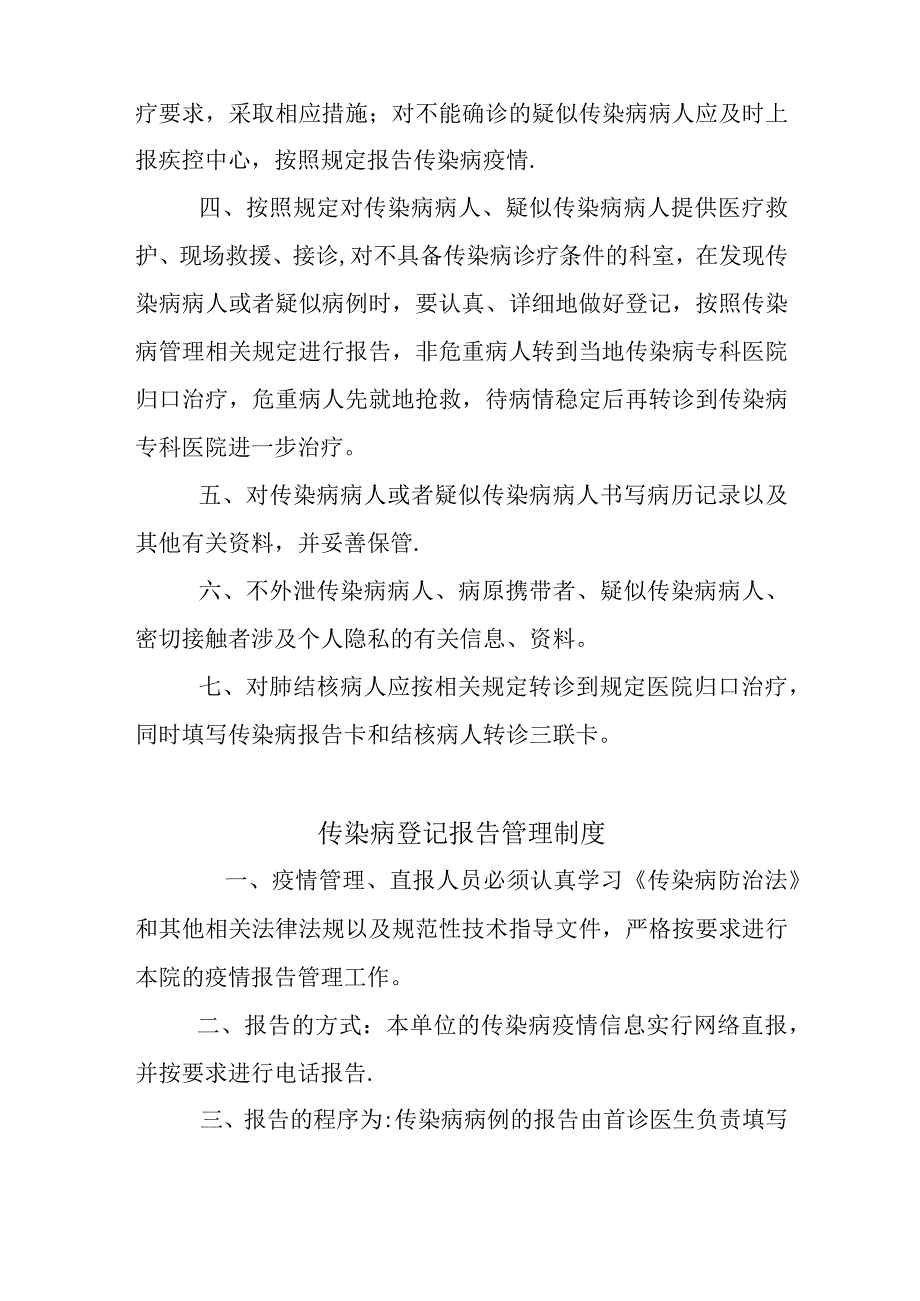 传染病预检分诊制度和登记报告制度.docx_第2页