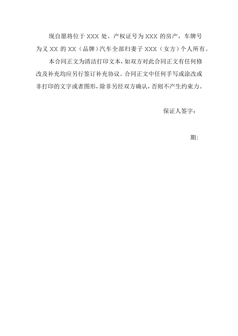 承诺出轨同居婚外情保证书.docx_第2页