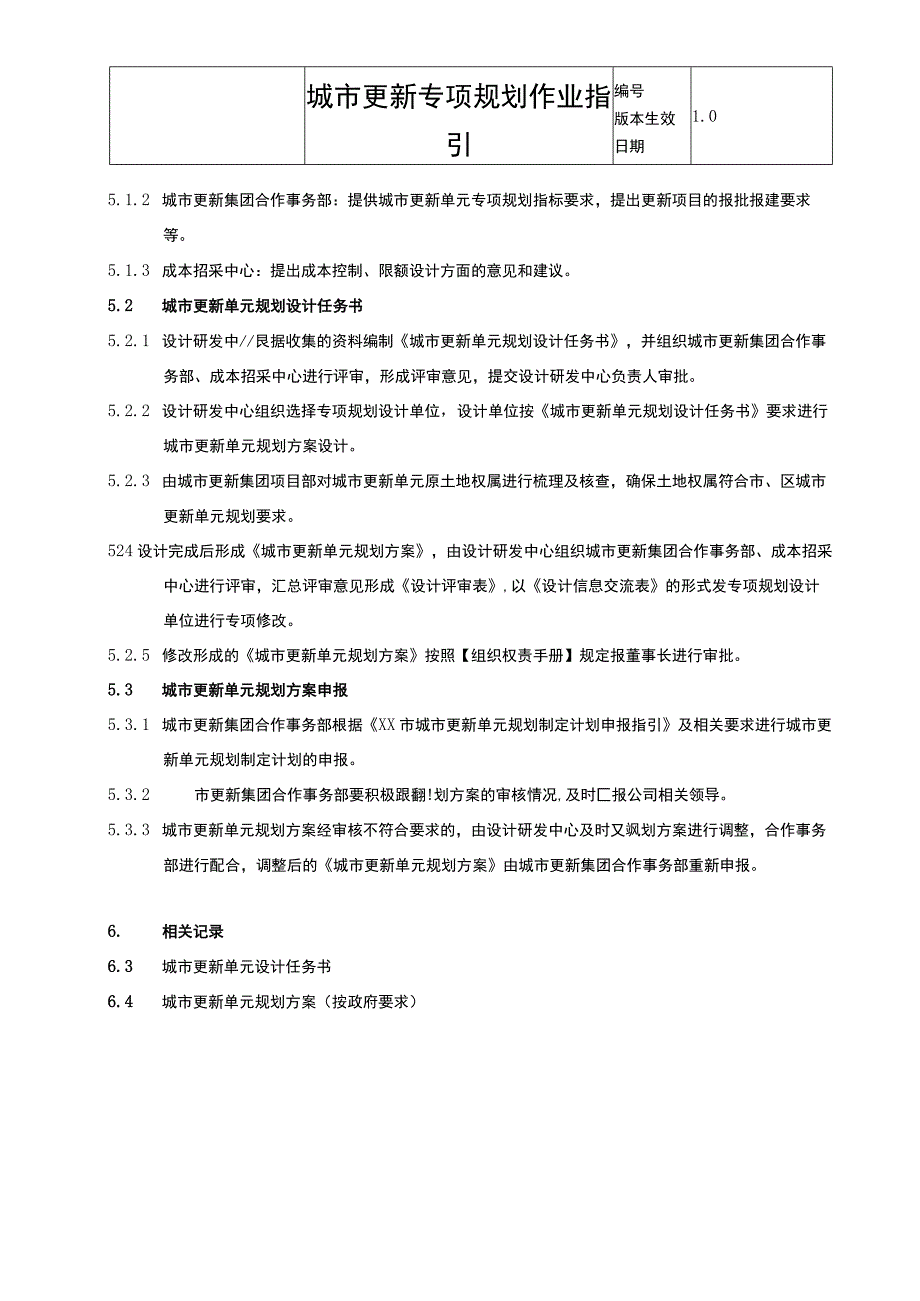 地产城市更新专项规划作业指引.docx_第3页