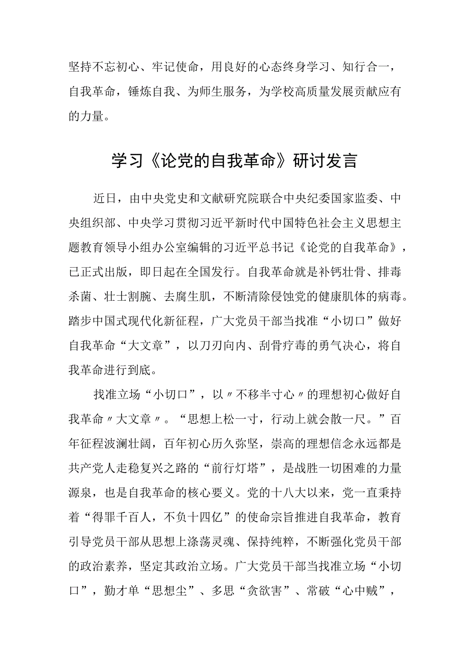 学习《论党的自我革命》心得体会发言材料五篇精选汇编.docx_第2页