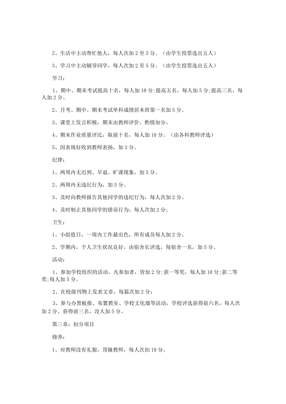 初中班级管理制度.docx_第3页