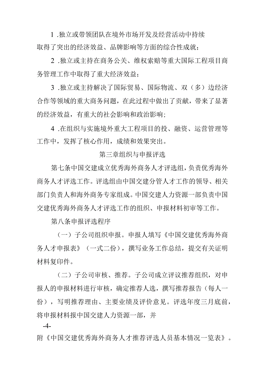 优秀海外商务人才评选及管理办法.docx_第3页