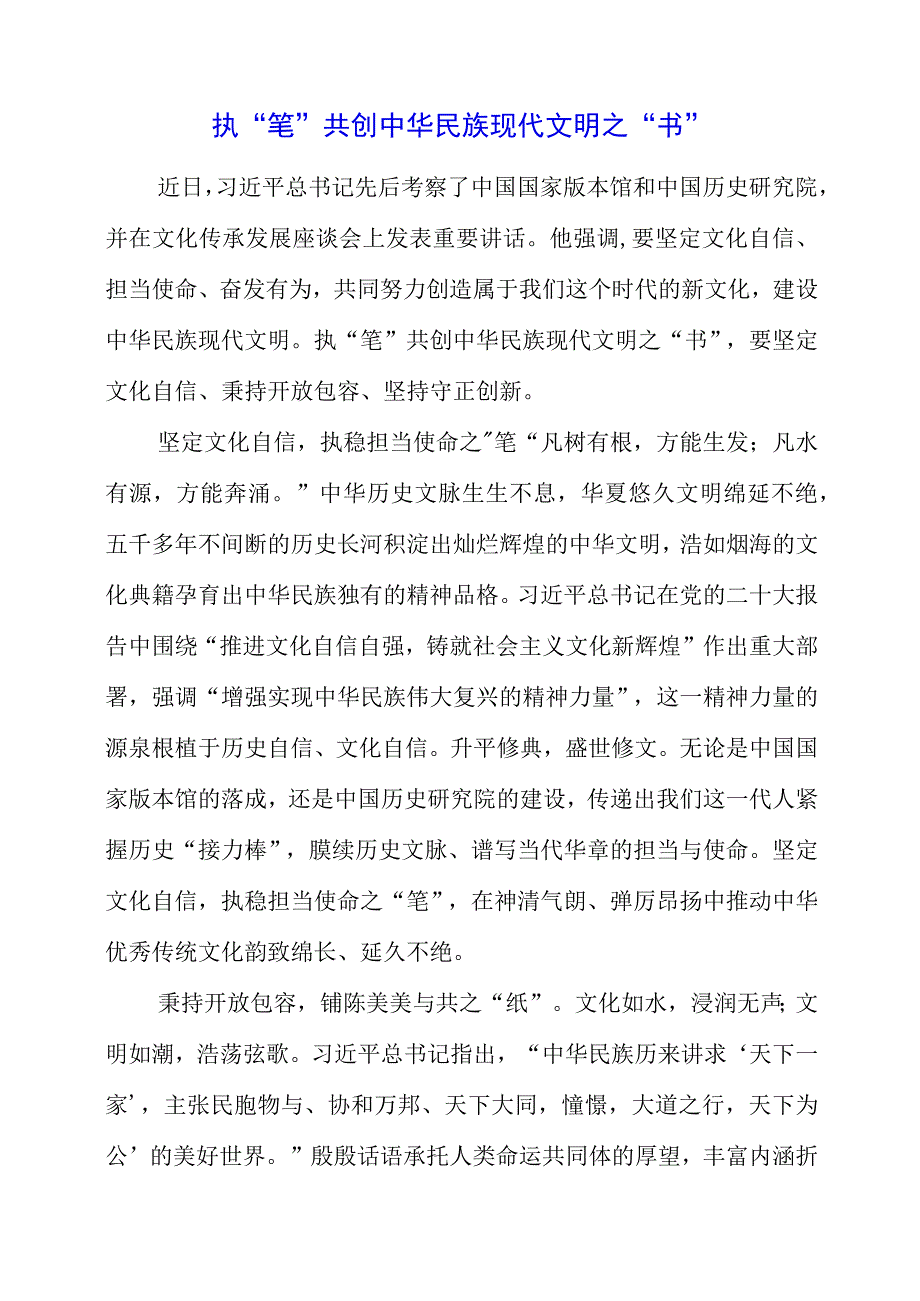 关于文化传承发展专题党课系列学习心得资料.docx_第1页