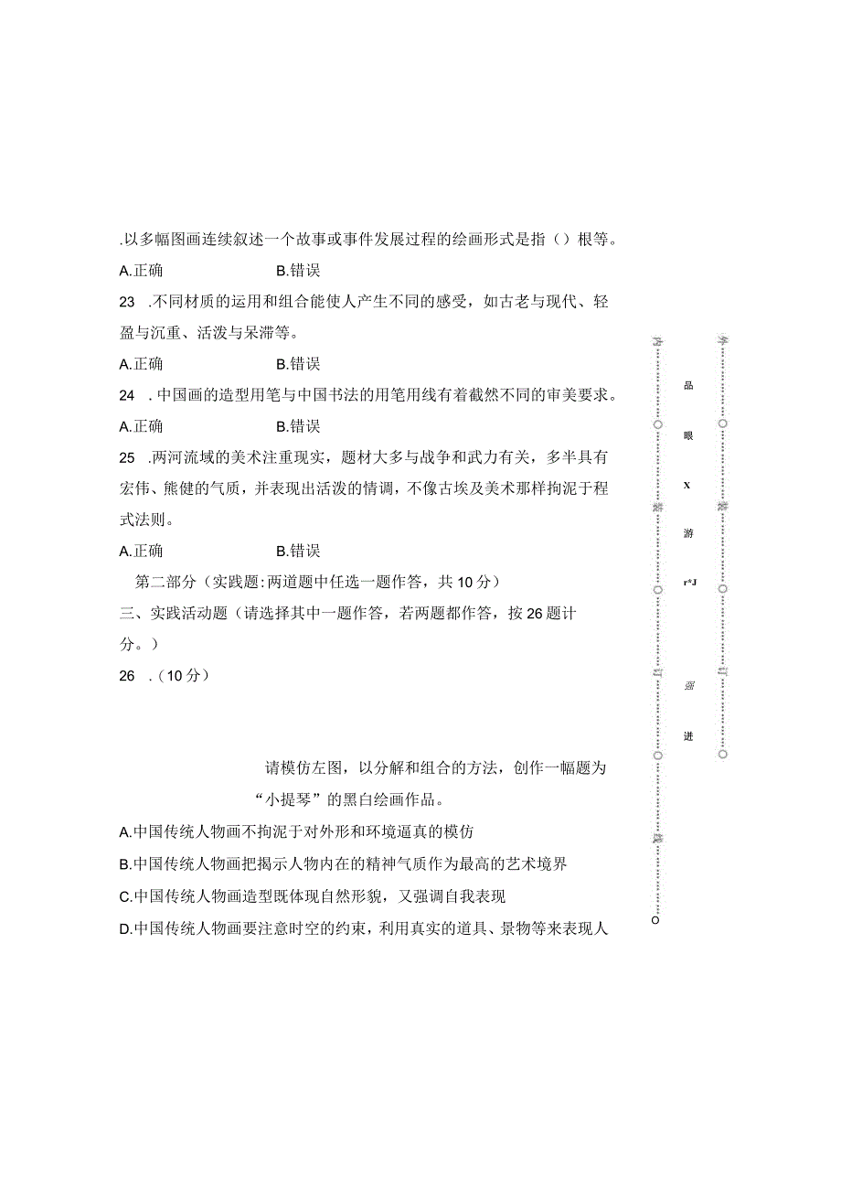 人教版20232023学年度第二学期八年级下册美术期末测试卷及答案含三套题.docx_第3页