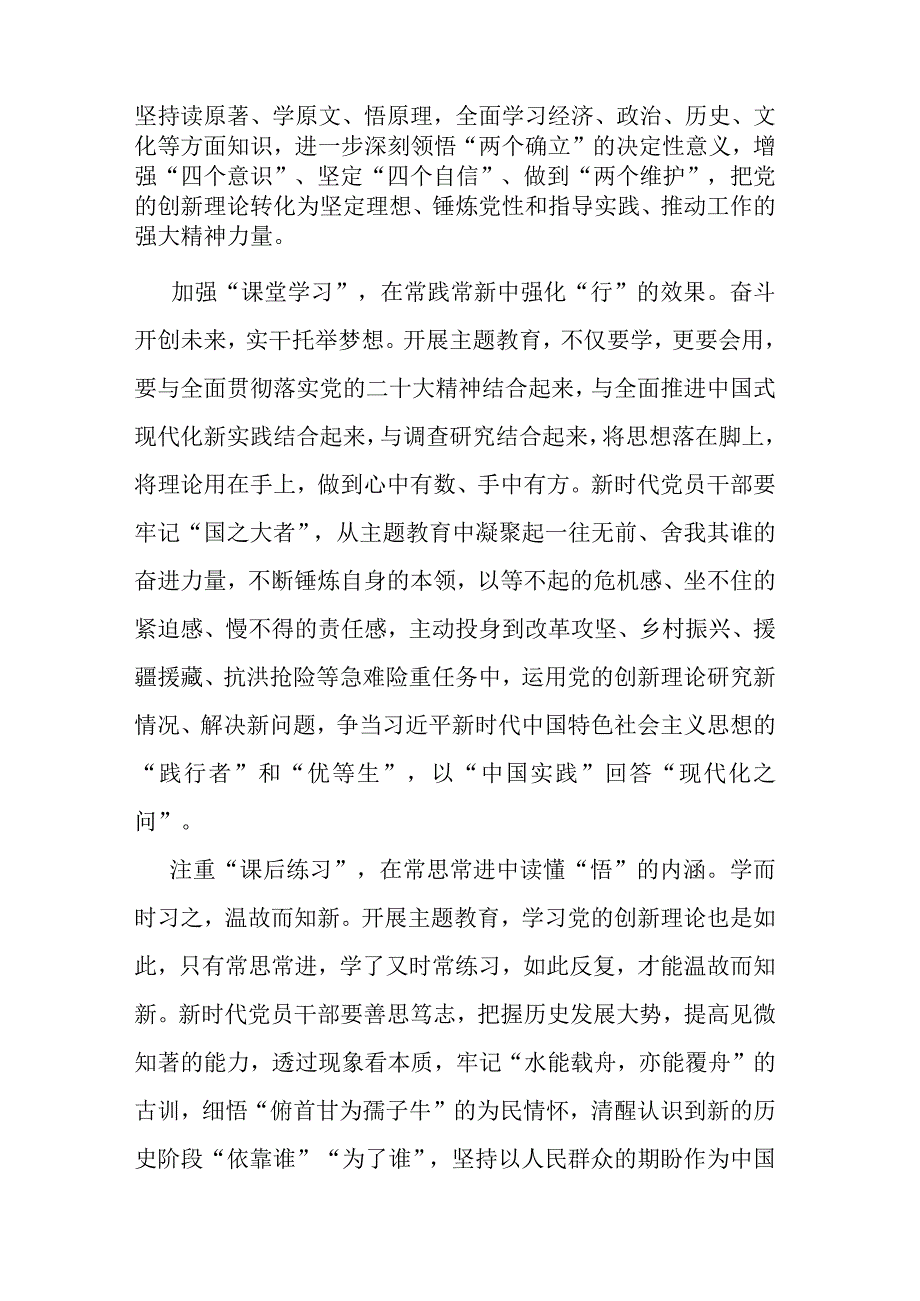 四篇：学习学思想强党性重实践建新功主题教育心得体会.docx_第2页