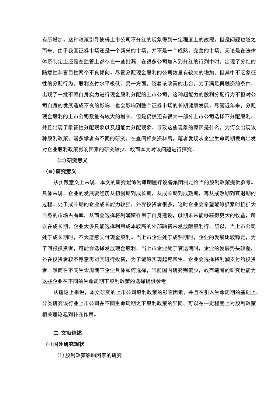 基于生命周期理论的康明医疗设备集团股利政策研究开题报告含提纲5100字.docx_第2页