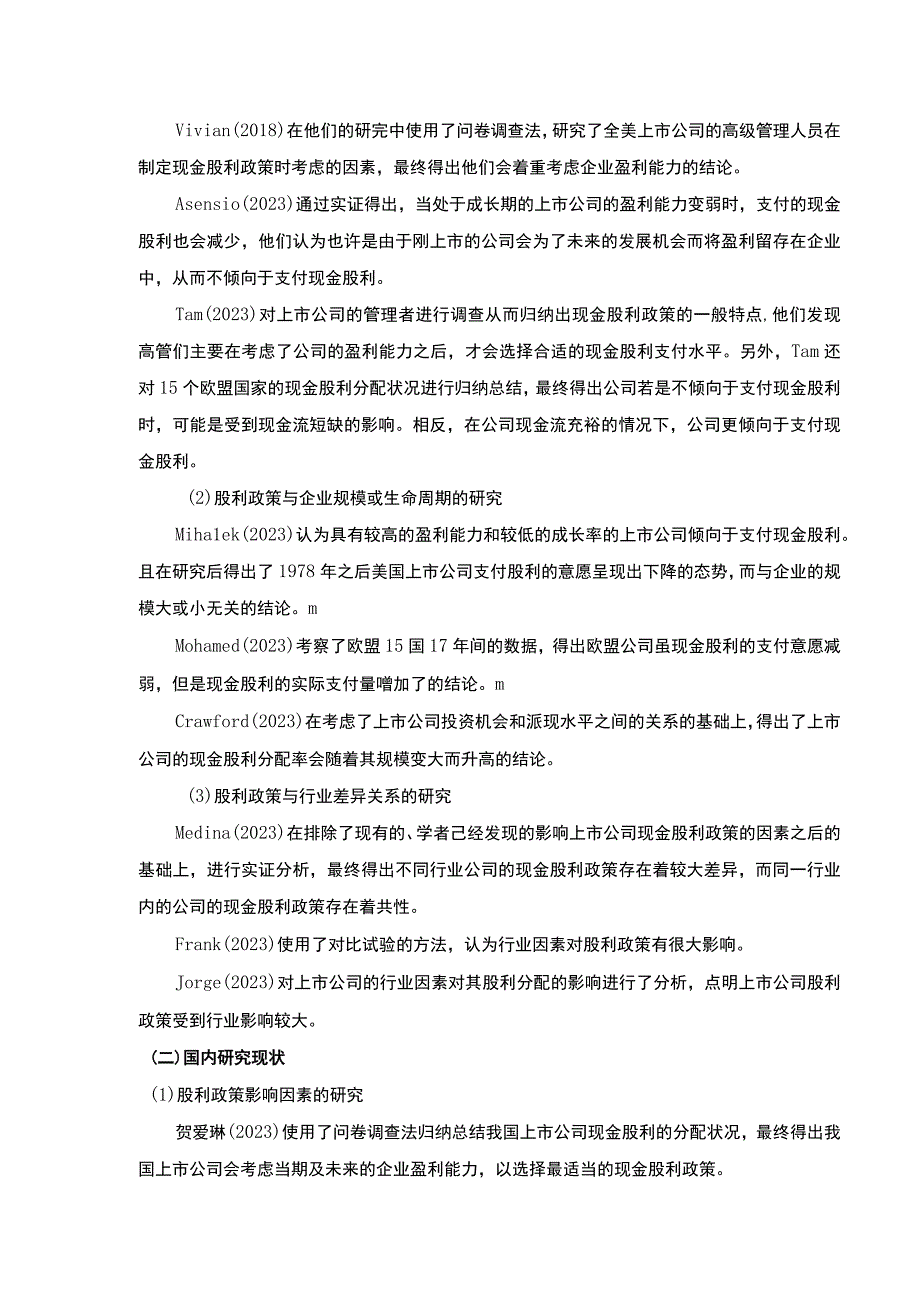 基于生命周期理论的康明医疗设备集团股利政策研究开题报告含提纲5100字.docx_第3页