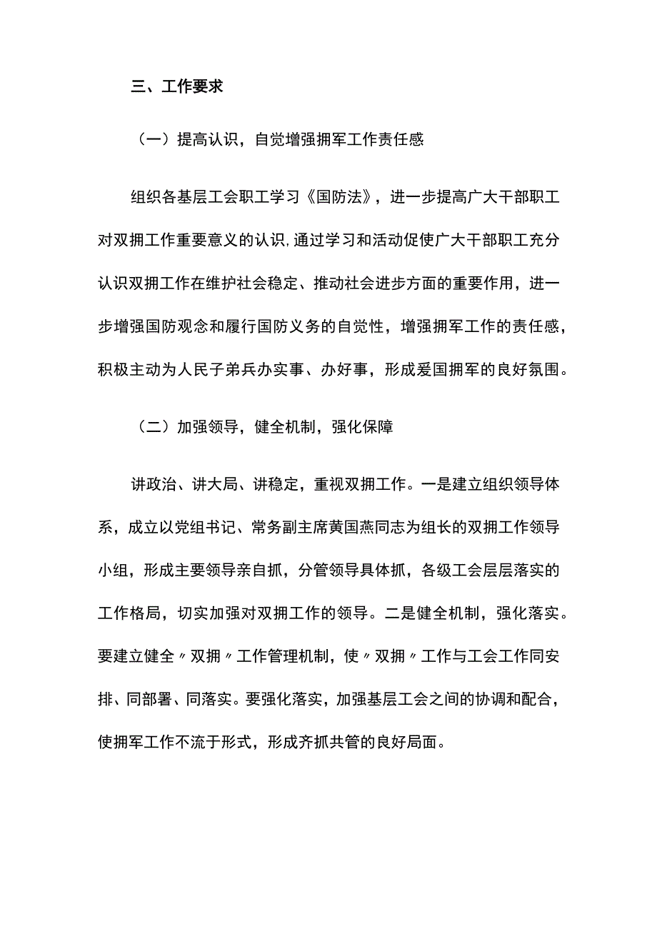 南湖街道办双拥工作计划.docx_第2页