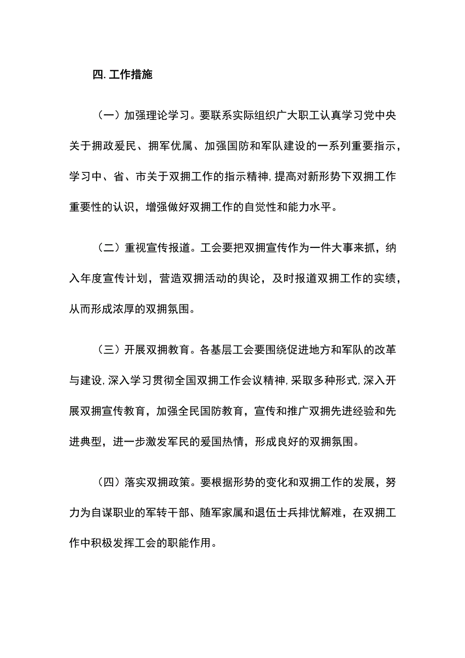 南湖街道办双拥工作计划.docx_第3页