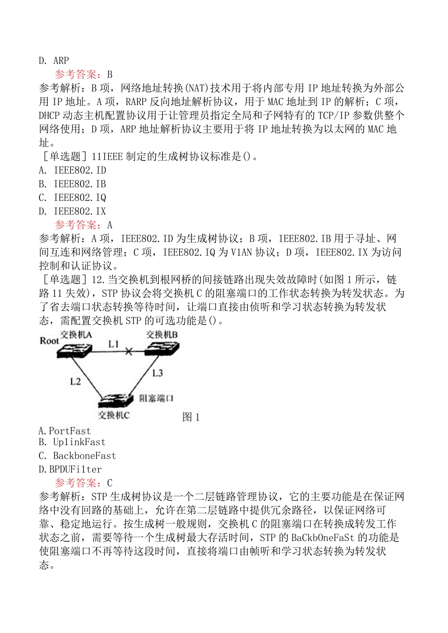 全国计算机等级考试《三级网络技术》试题网友回忆版一.docx_第3页