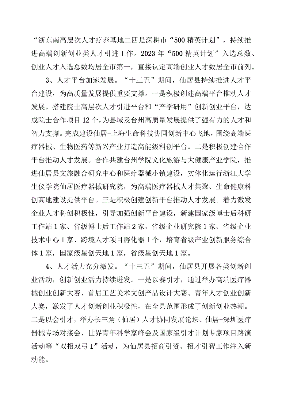 仙居县人才发展十四五规划.docx_第2页