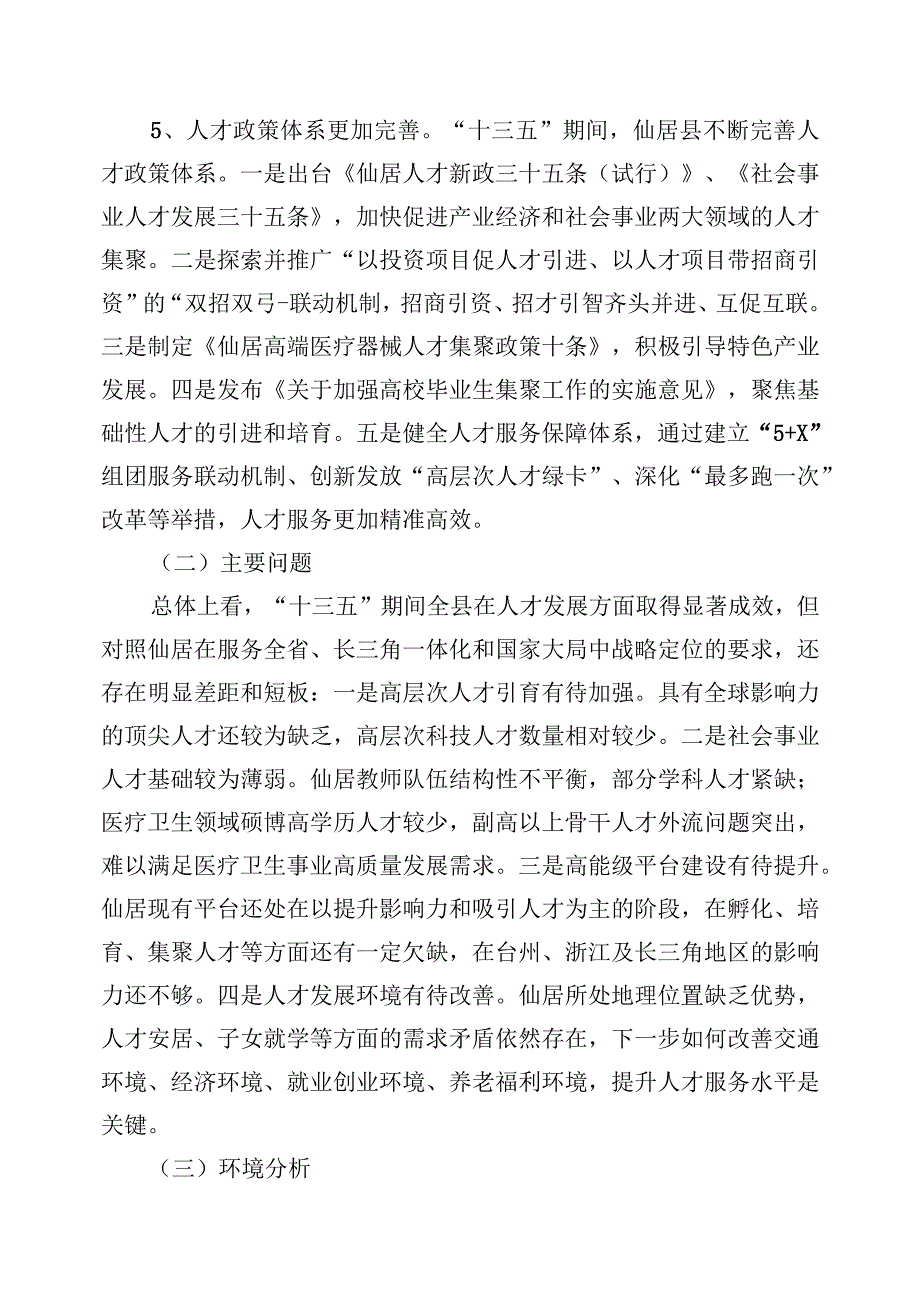 仙居县人才发展十四五规划.docx_第3页