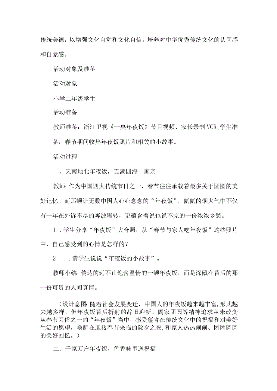 小学二年级学生春节传统文化教育主题班会设计.docx_第2页