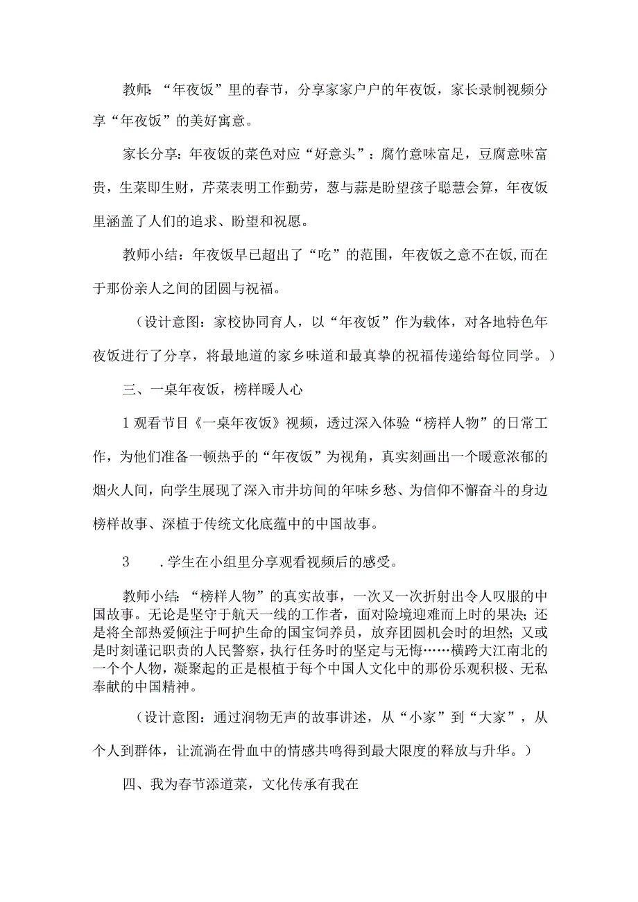 小学二年级学生春节传统文化教育主题班会设计.docx_第3页