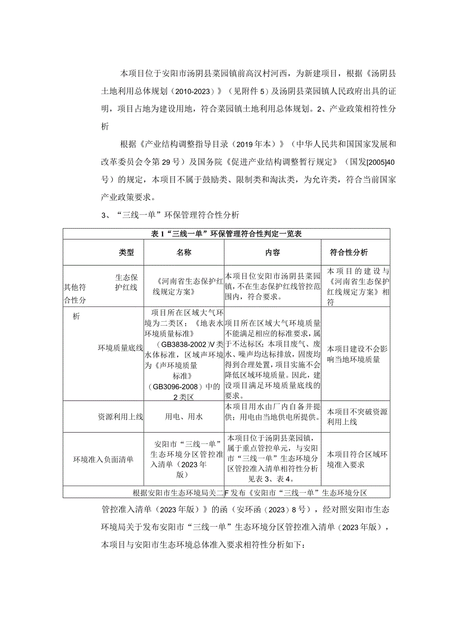 年产45000根混凝土电杆项目环评报告.docx_第3页