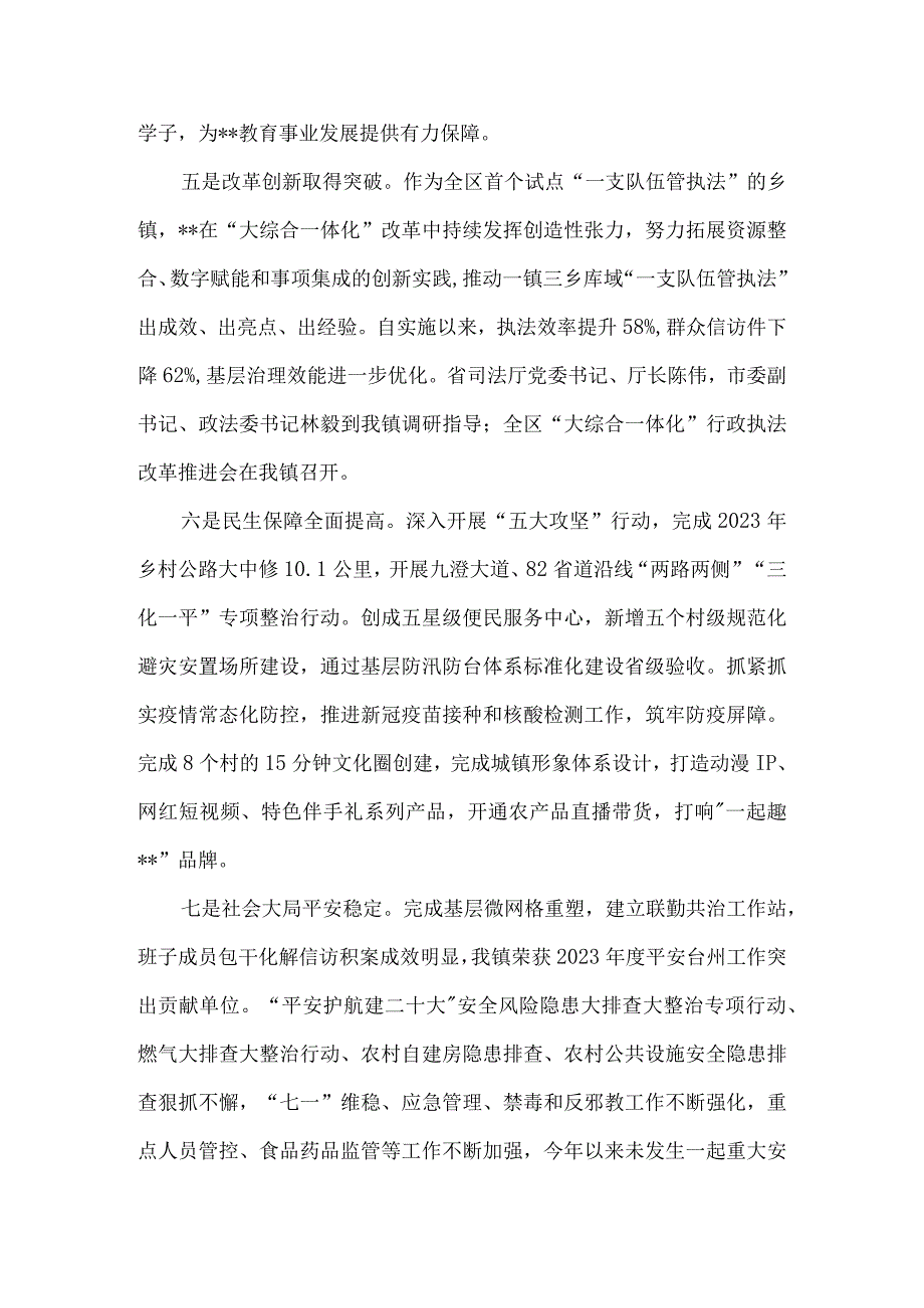 乡镇2023年上半年工作总结及下半年工作计划3篇.docx_第3页