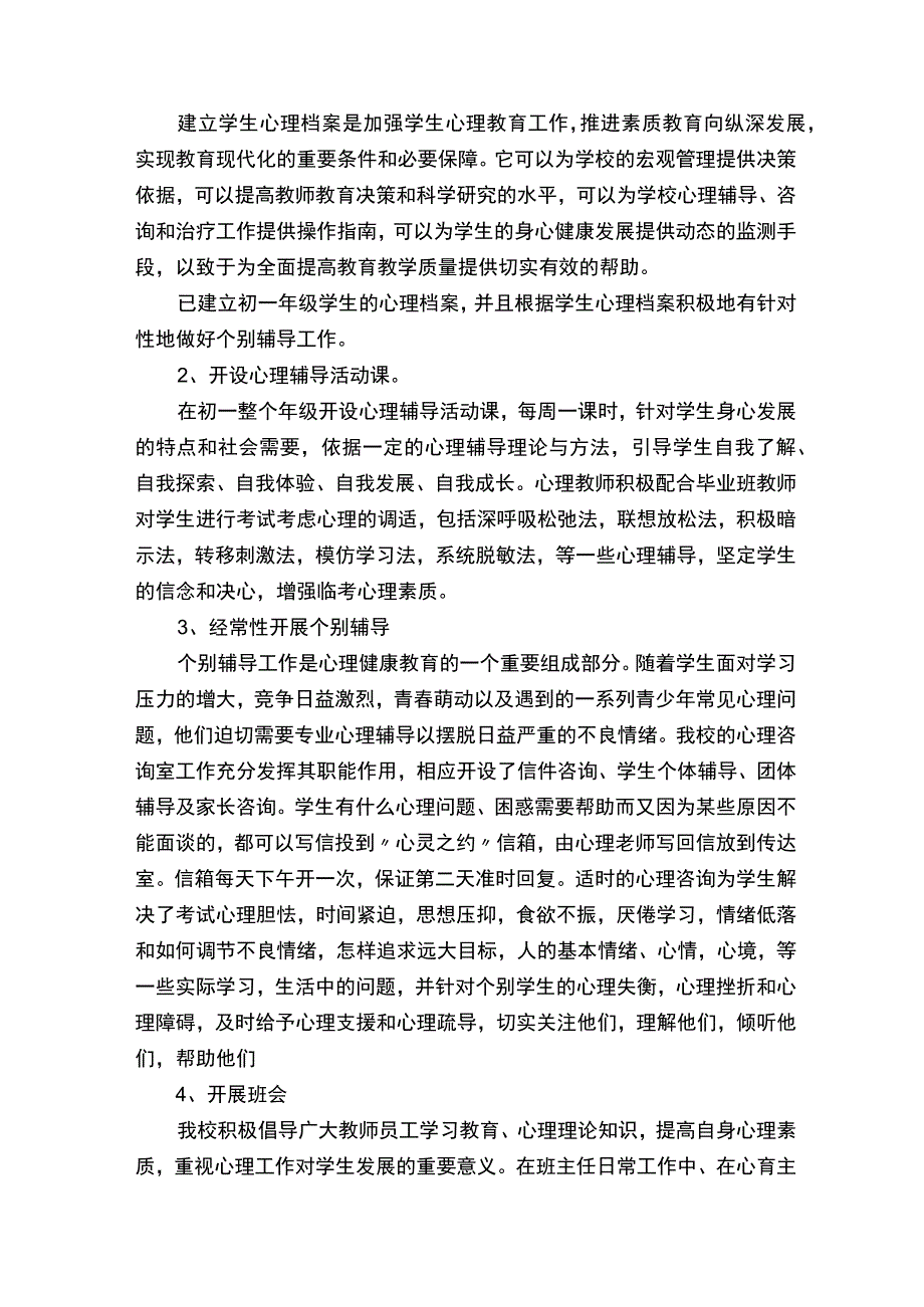 初中心理健康教育辅导总结.docx_第2页