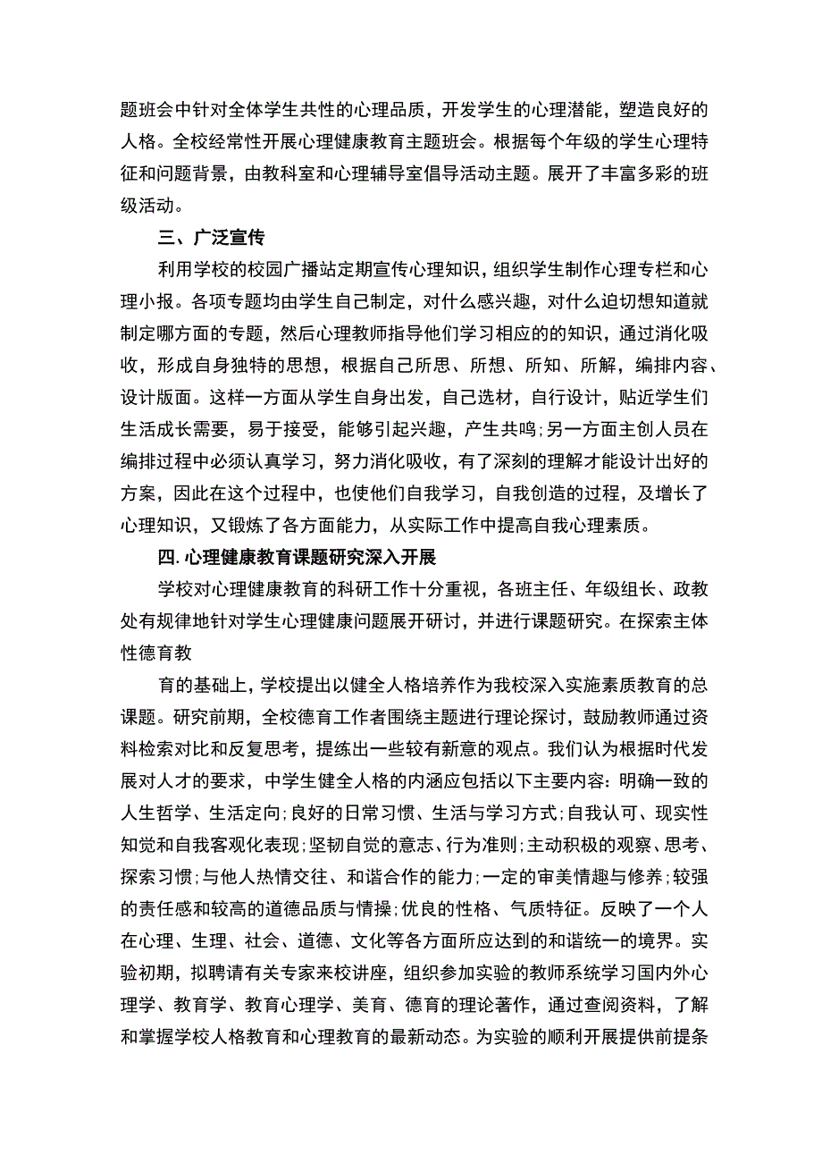 初中心理健康教育辅导总结.docx_第3页